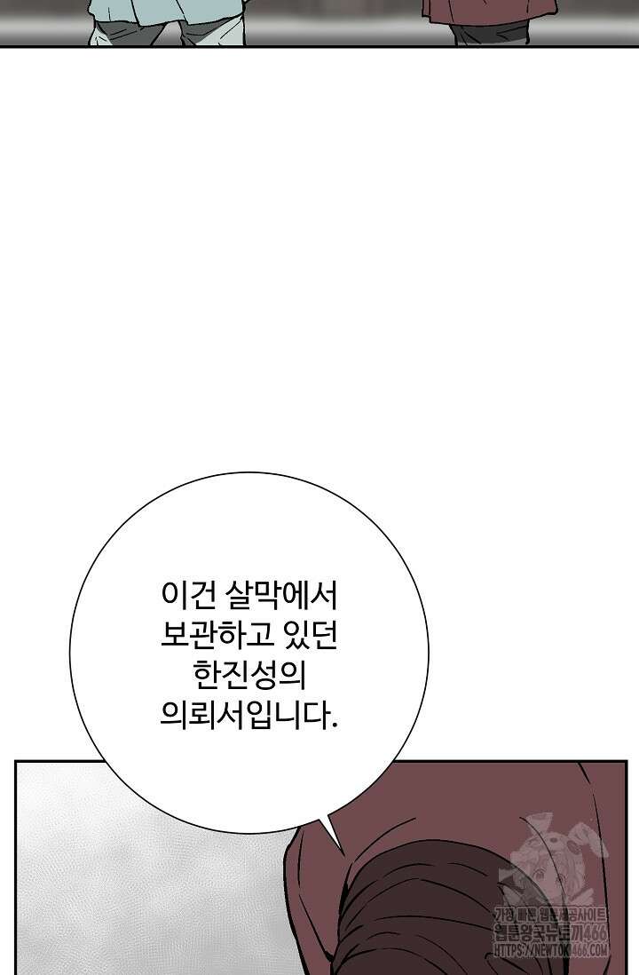 휘영검전 85화 6