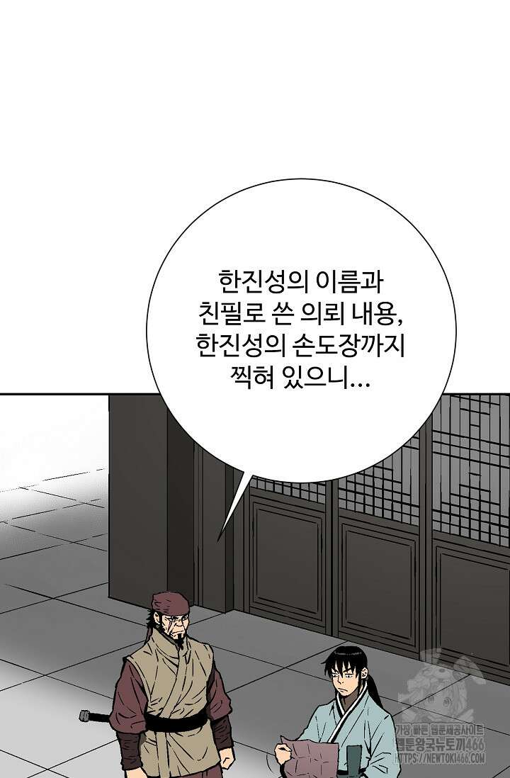 휘영검전 85화 8