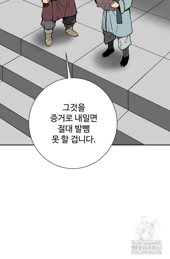 휘영검전 85화 9