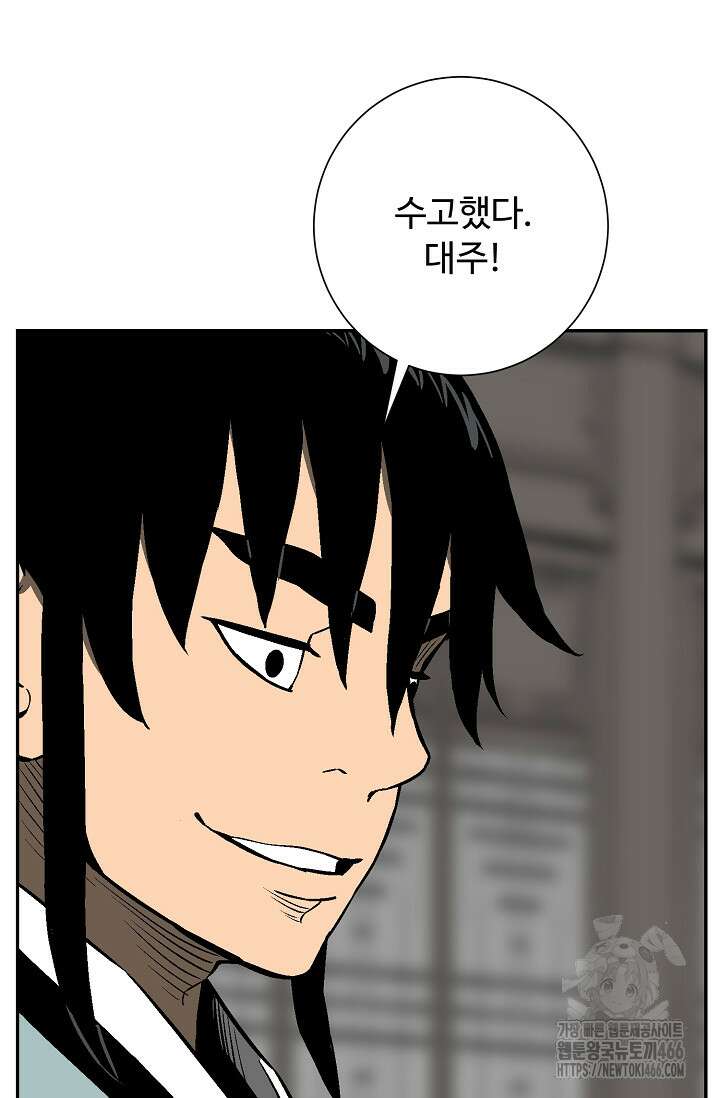 휘영검전 85화 10