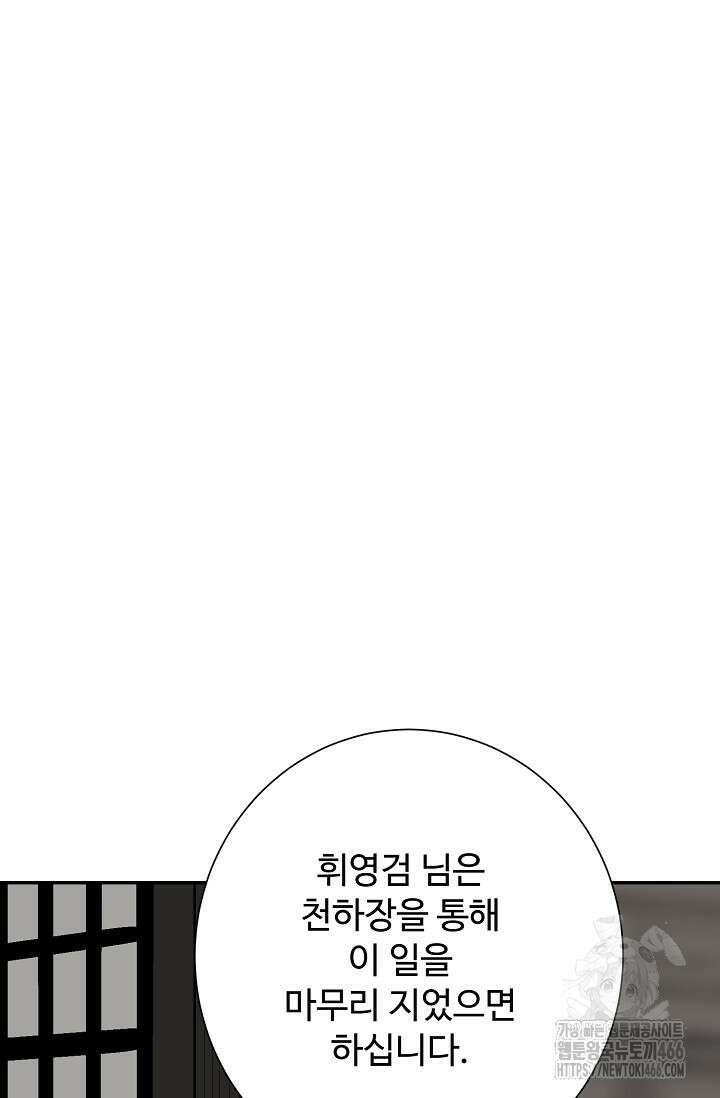 휘영검전 85화 12
