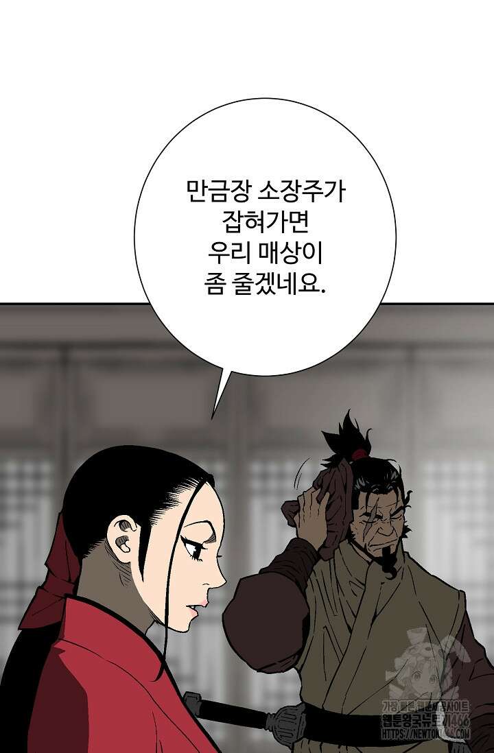 휘영검전 85화 14