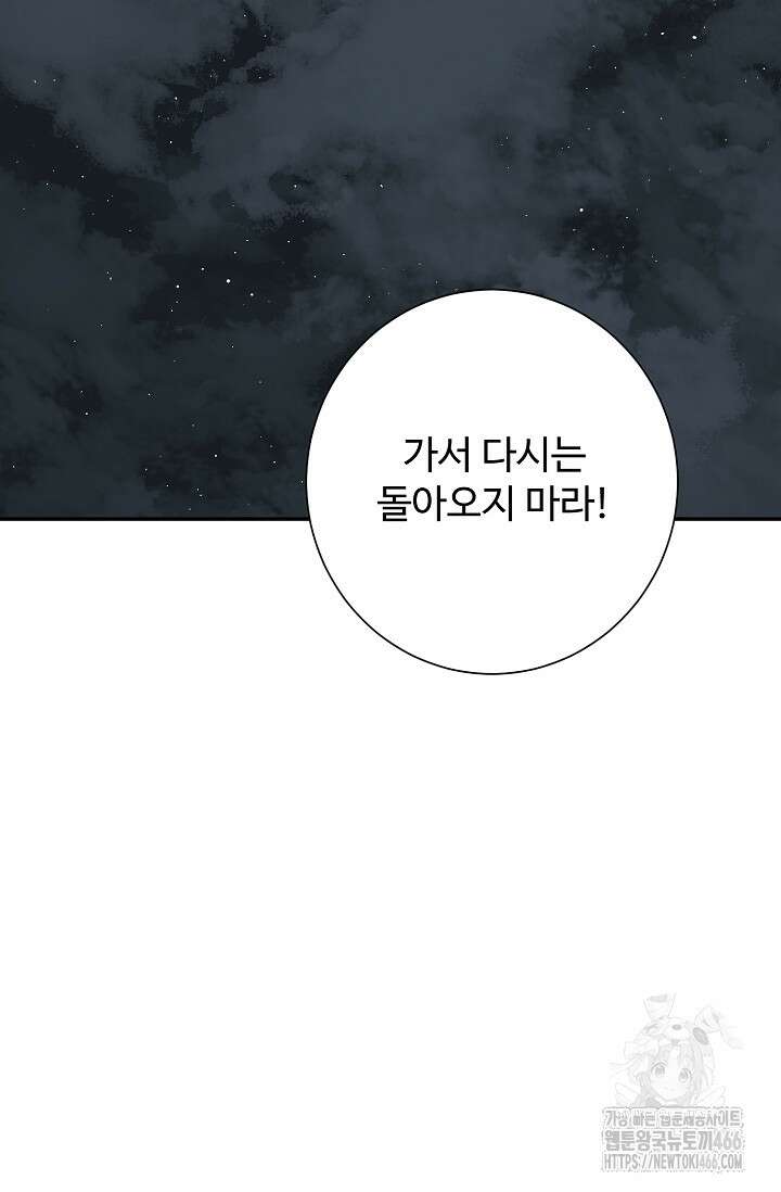 휘영검전 85화 20
