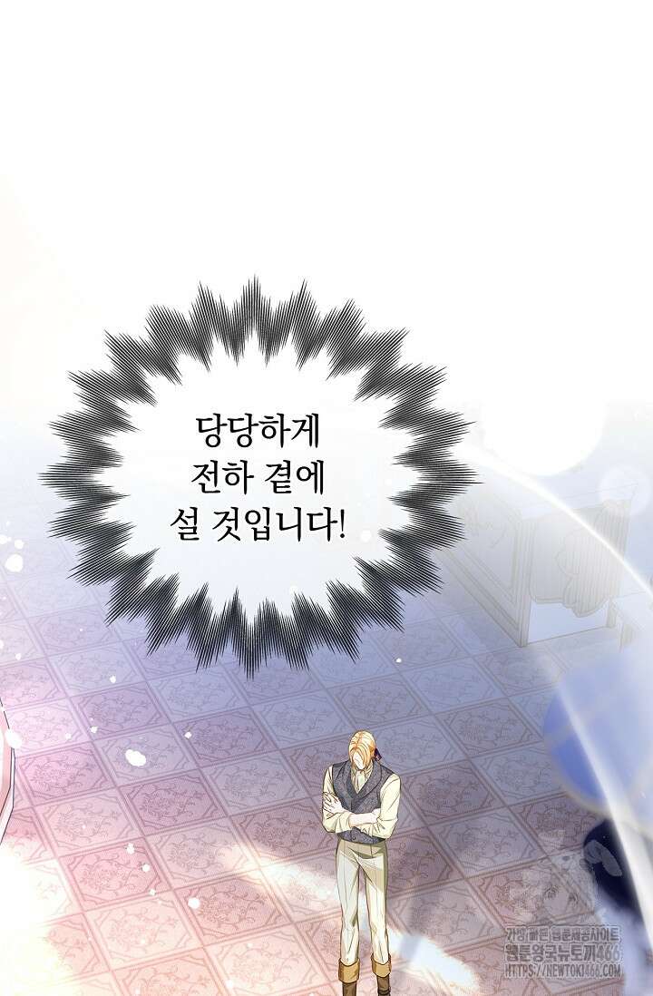 황태자의 용으로 태어났다 26화 2