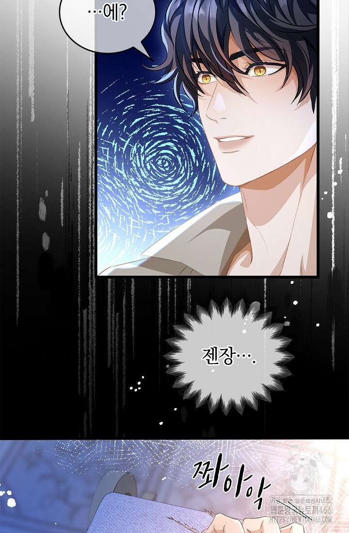 황태자의 용으로 태어났다 26화 4
