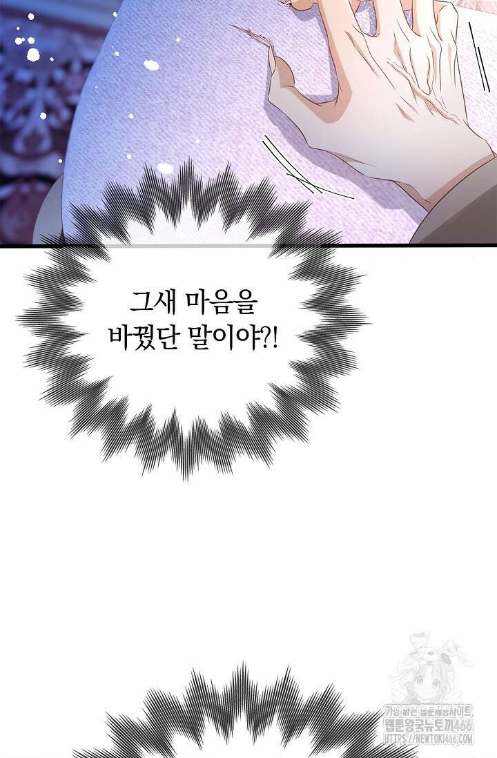 황태자의 용으로 태어났다 26화 5