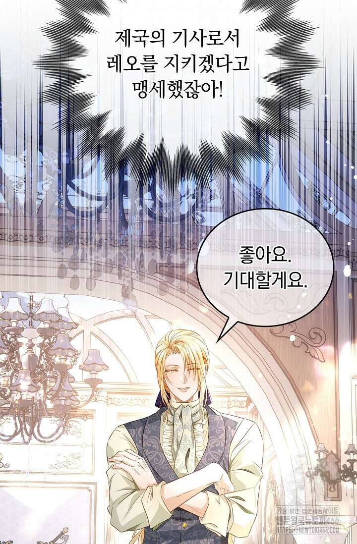 황태자의 용으로 태어났다 26화 6