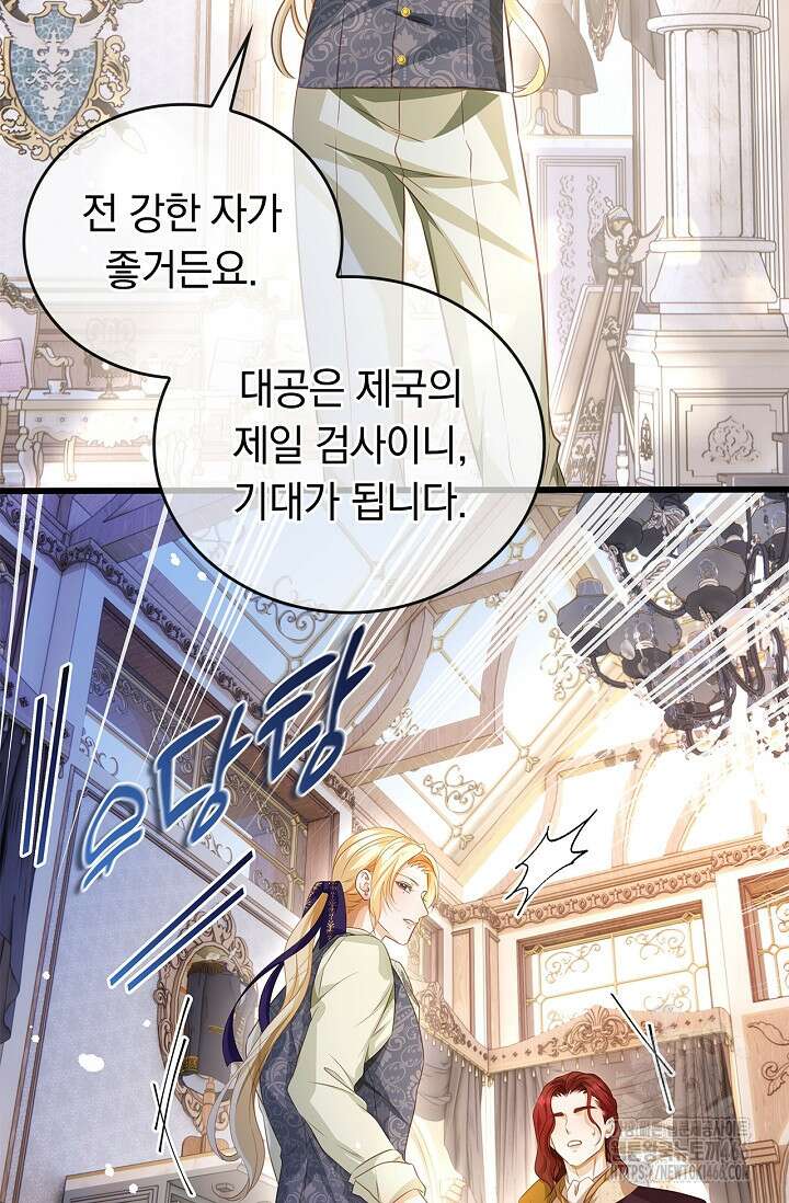 황태자의 용으로 태어났다 26화 7