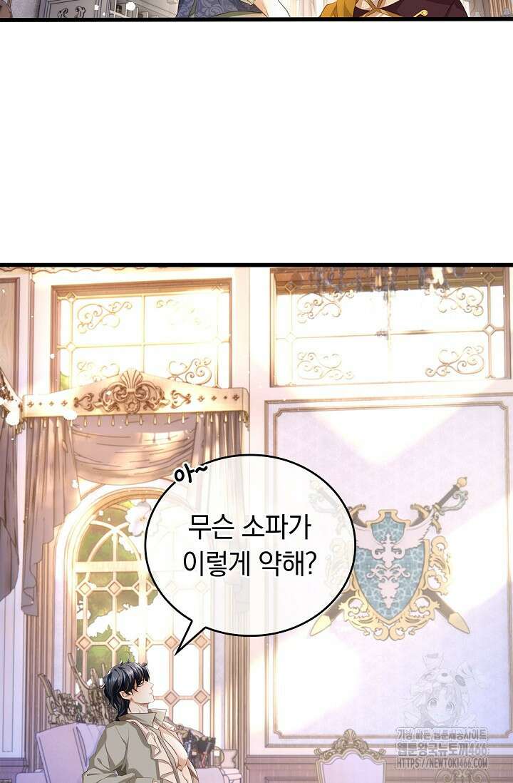 황태자의 용으로 태어났다 26화 8