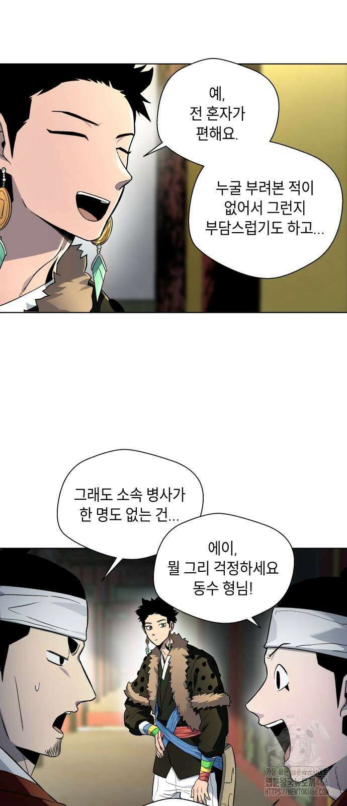 사람의 탈 43화 4