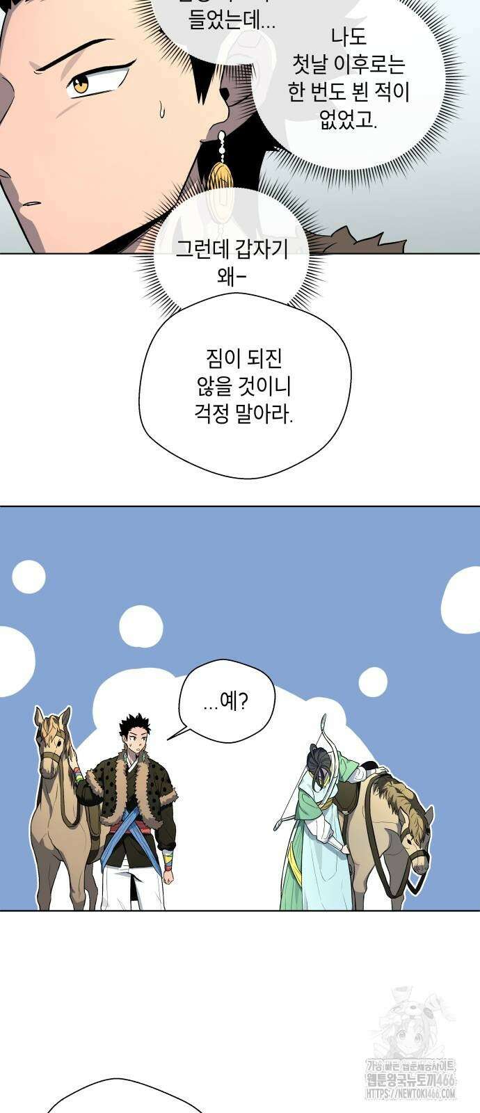 사람의 탈 43화 7