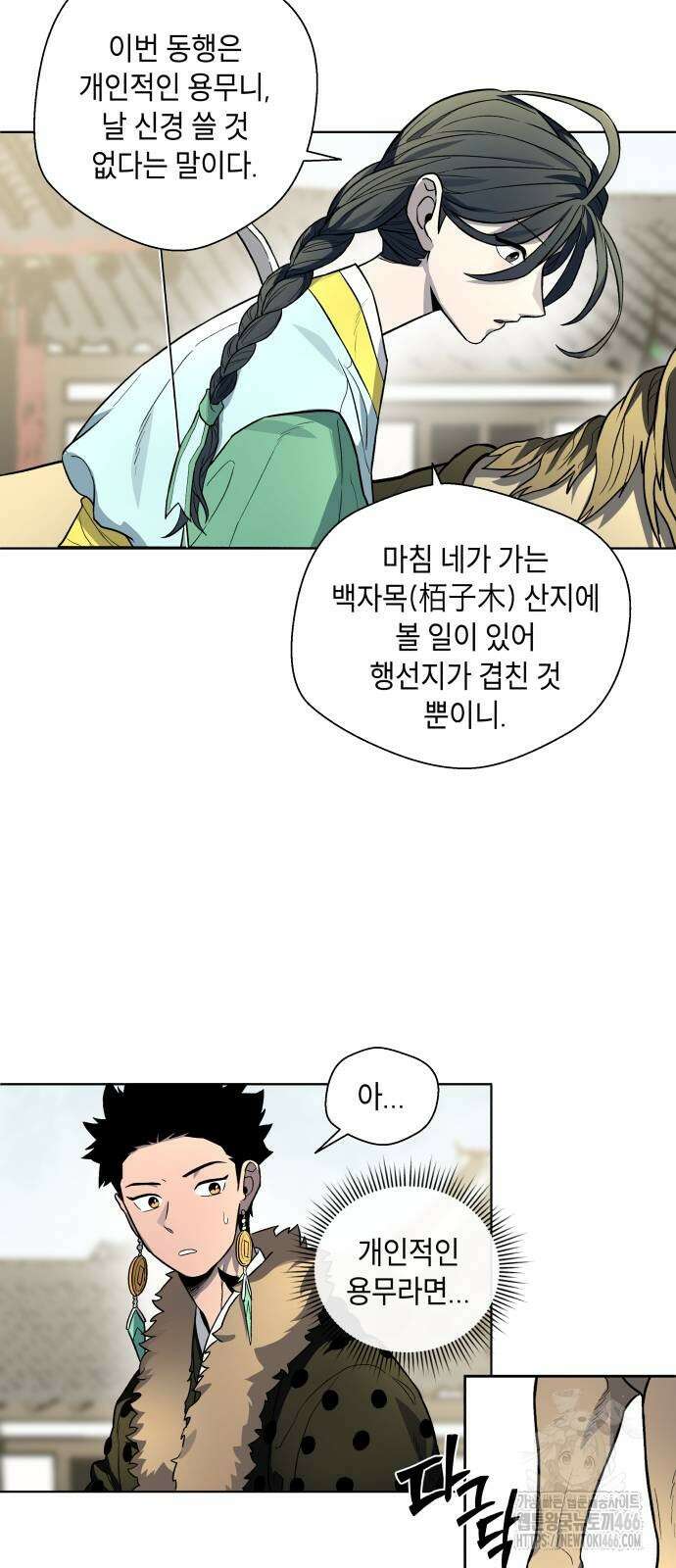 사람의 탈 43화 8