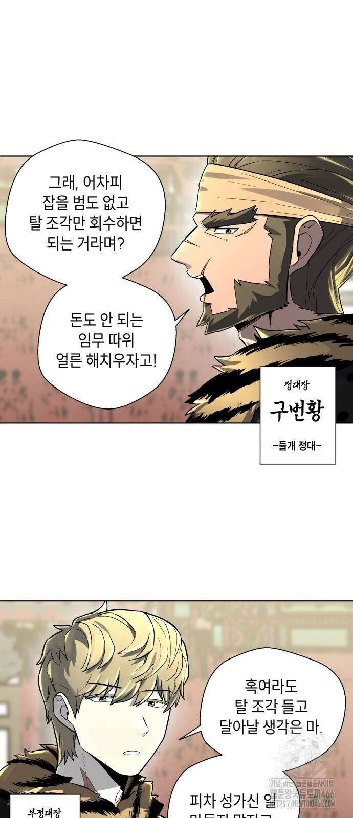 사람의 탈 43화 11