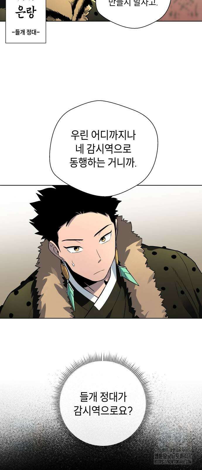 사람의 탈 43화 12