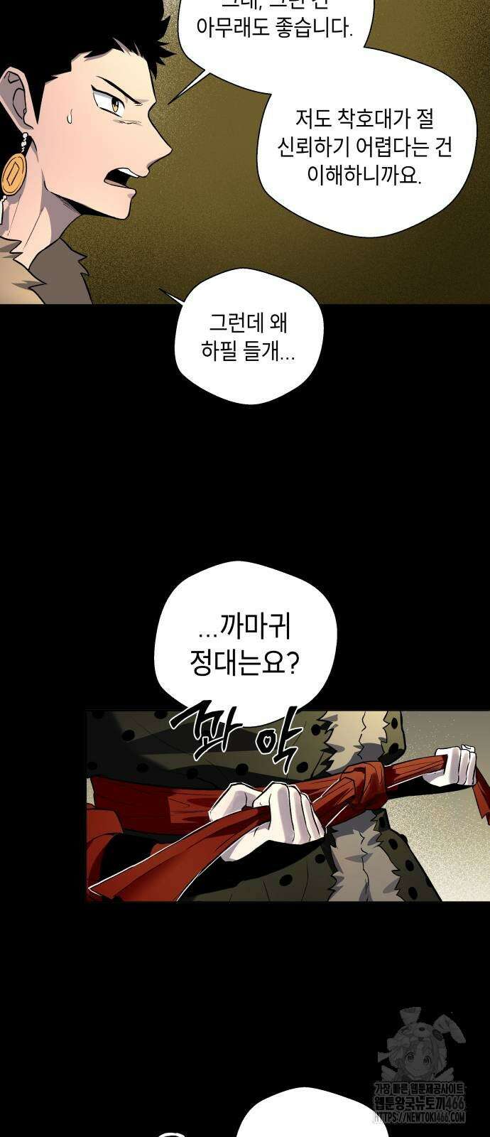 사람의 탈 43화 14