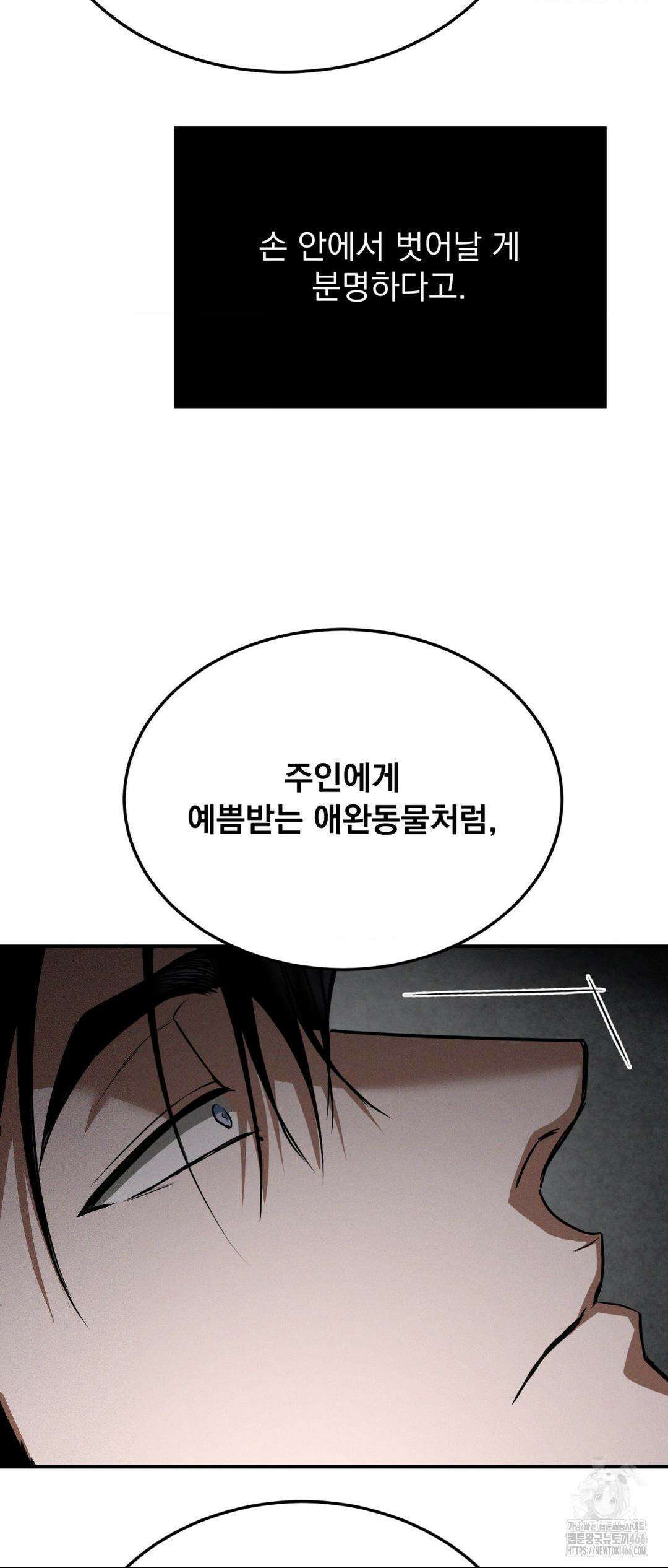 FlashLight (플래시라이트) 29화 12