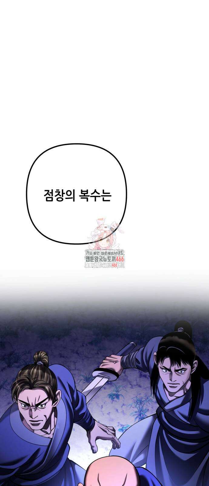 하북팽가 막내아들 158화 1