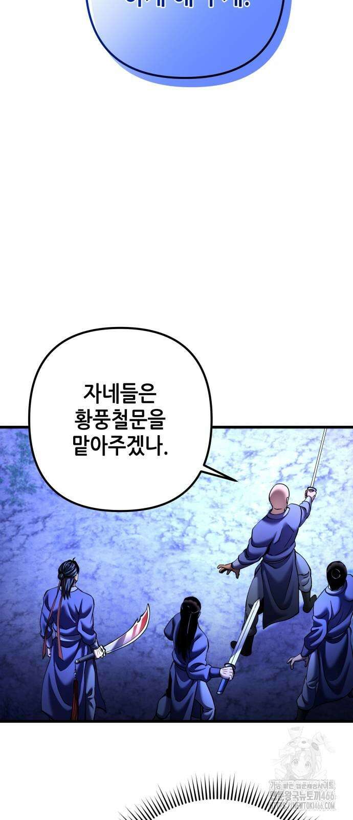 하북팽가 막내아들 158화 3
