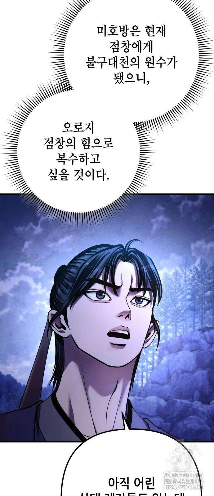 하북팽가 막내아들 158화 4