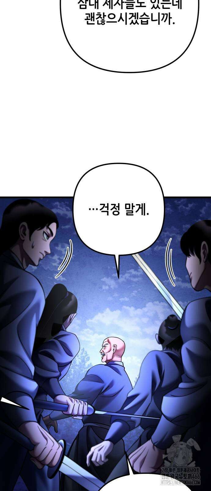 하북팽가 막내아들 158화 5