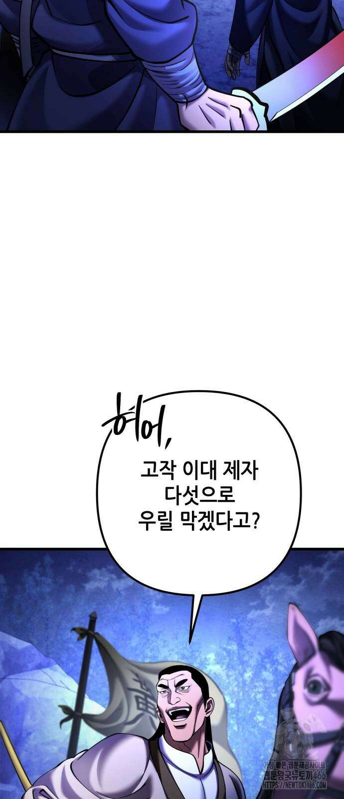 하북팽가 막내아들 158화 7