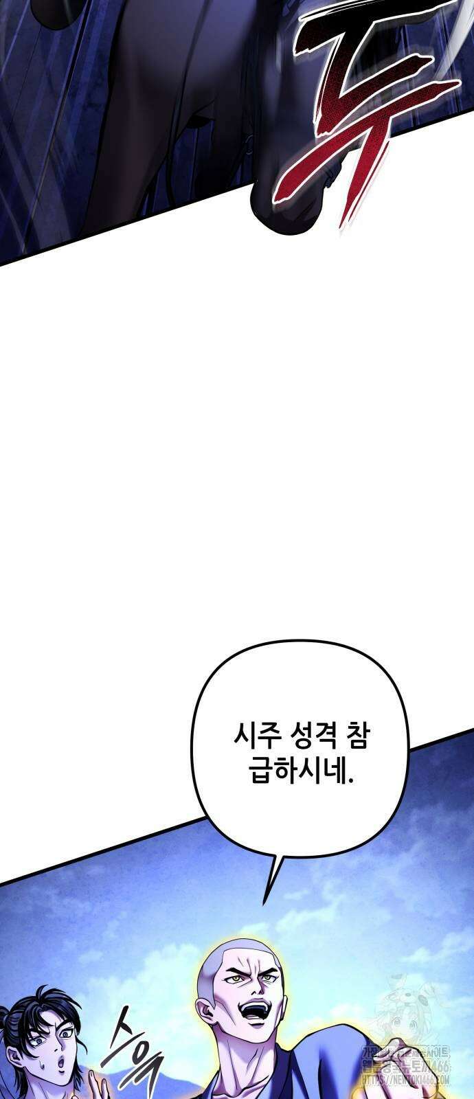하북팽가 막내아들 158화 14