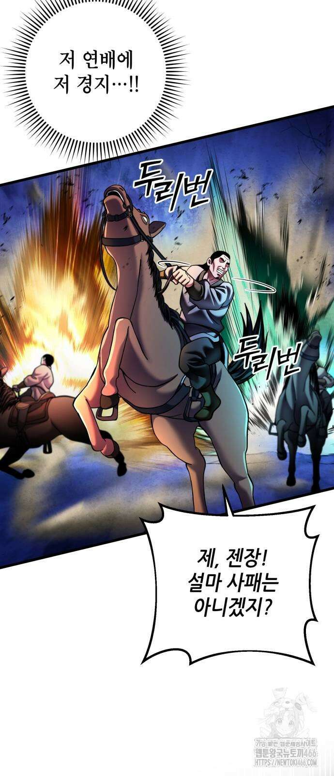하북팽가 막내아들 158화 25