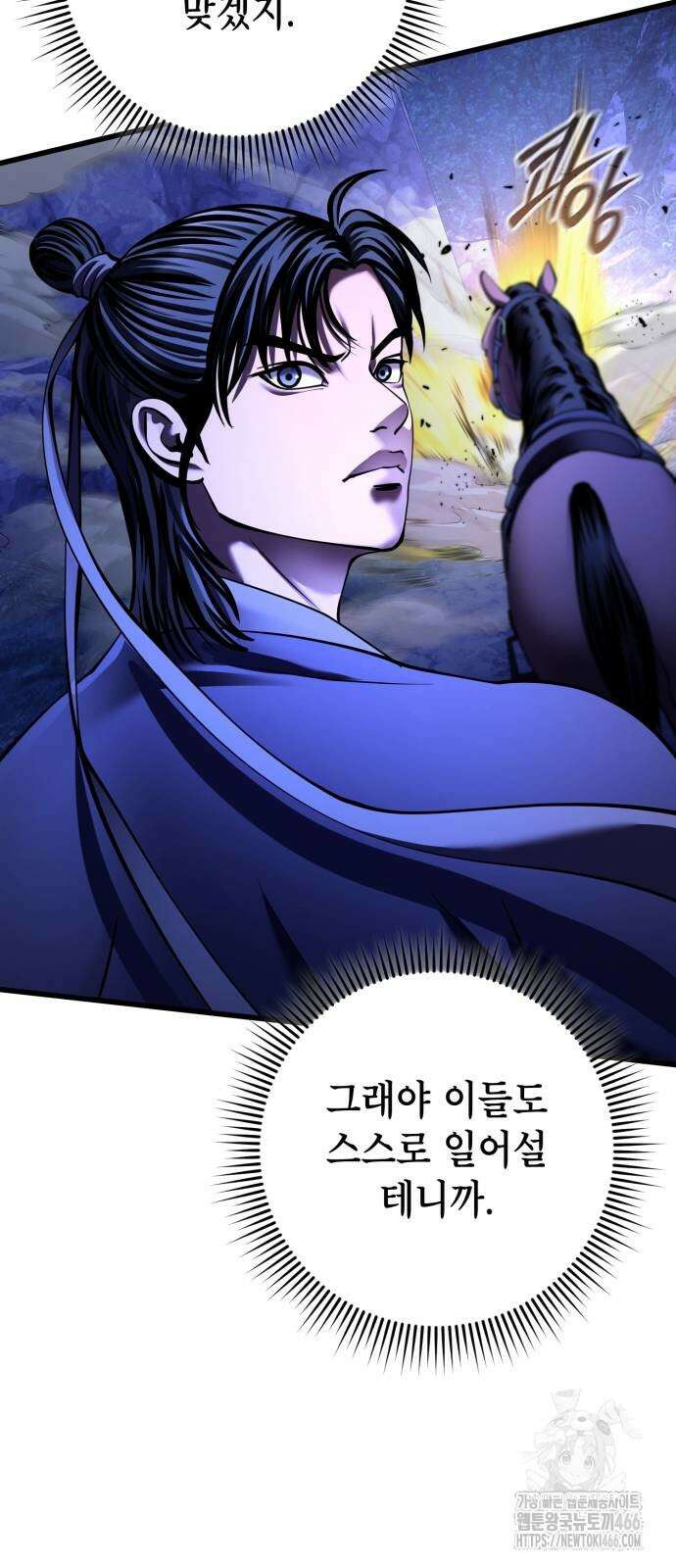 하북팽가 막내아들 158화 30