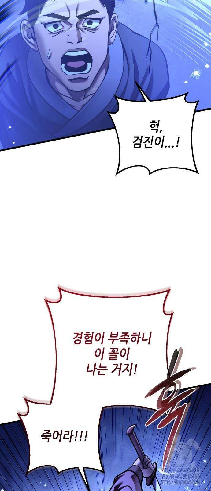 하북팽가 막내아들 158화 41