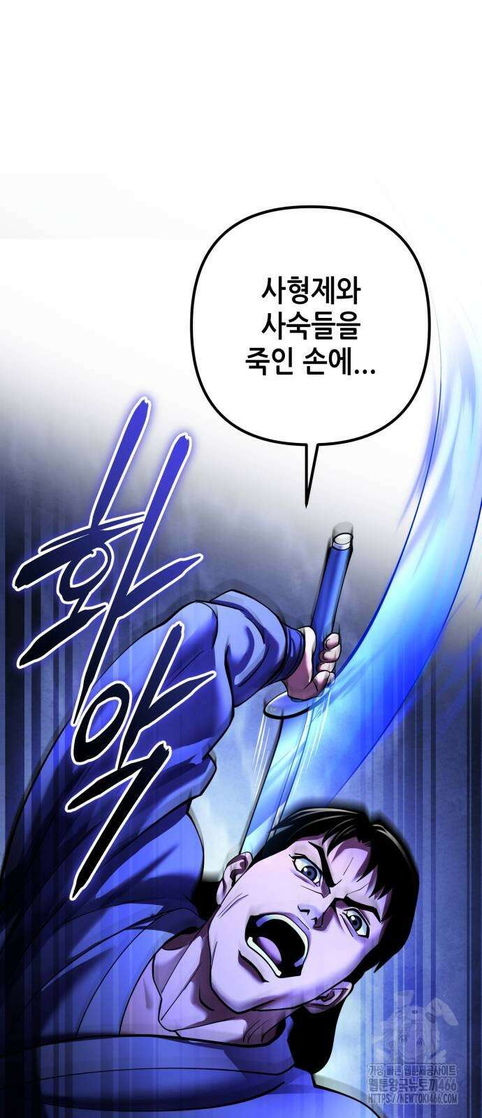 하북팽가 막내아들 158화 45