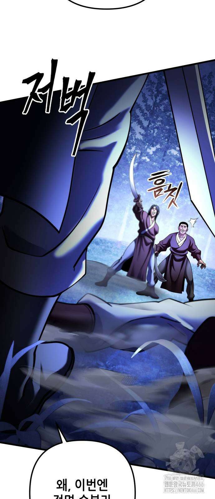 하북팽가 막내아들 158화 51
