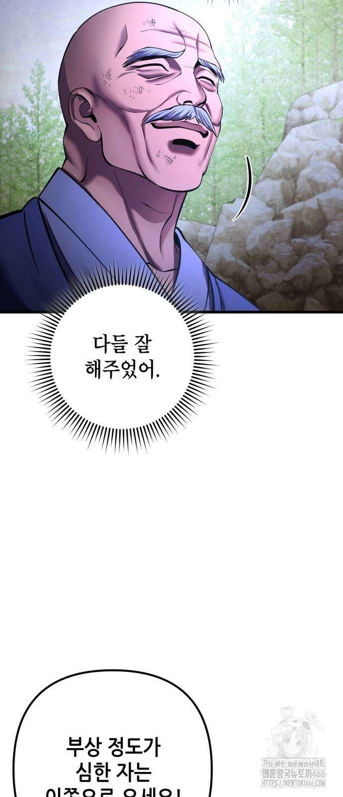하북팽가 막내아들 158화 68