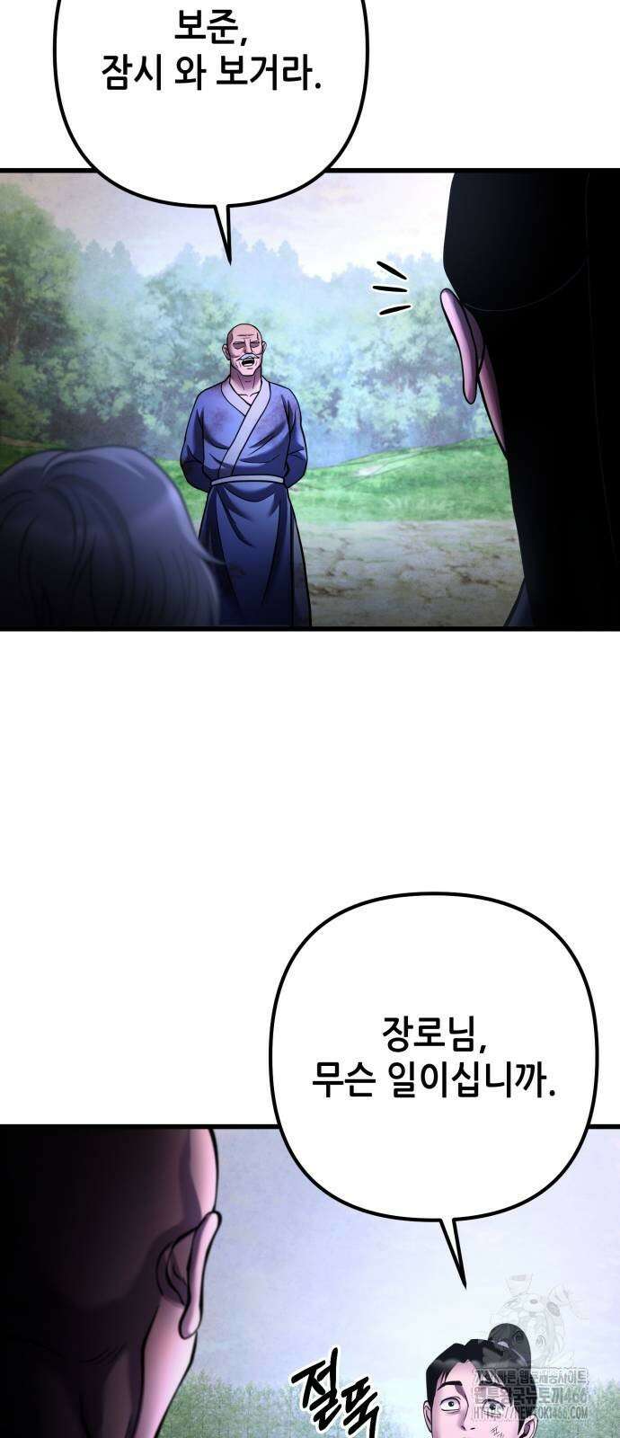 하북팽가 막내아들 158화 70