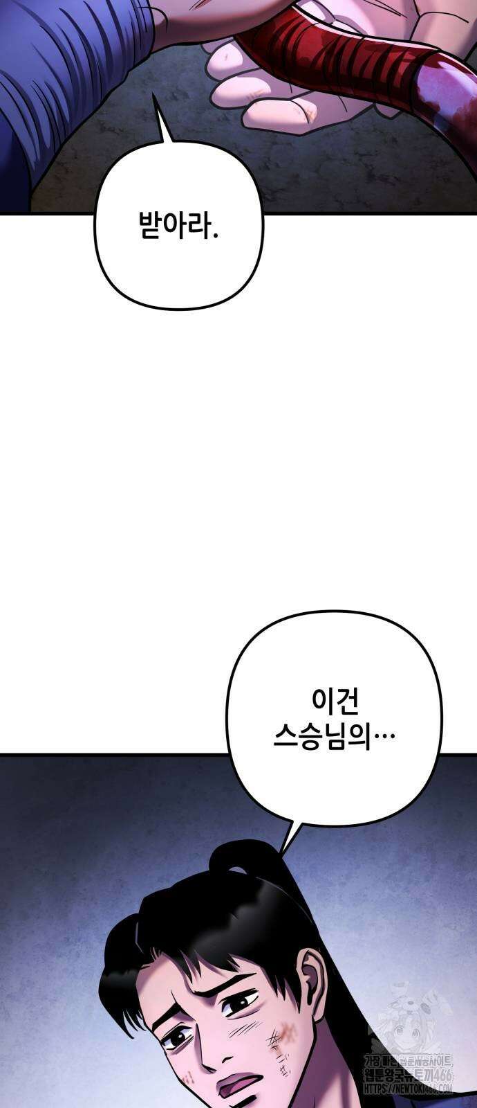 하북팽가 막내아들 158화 72