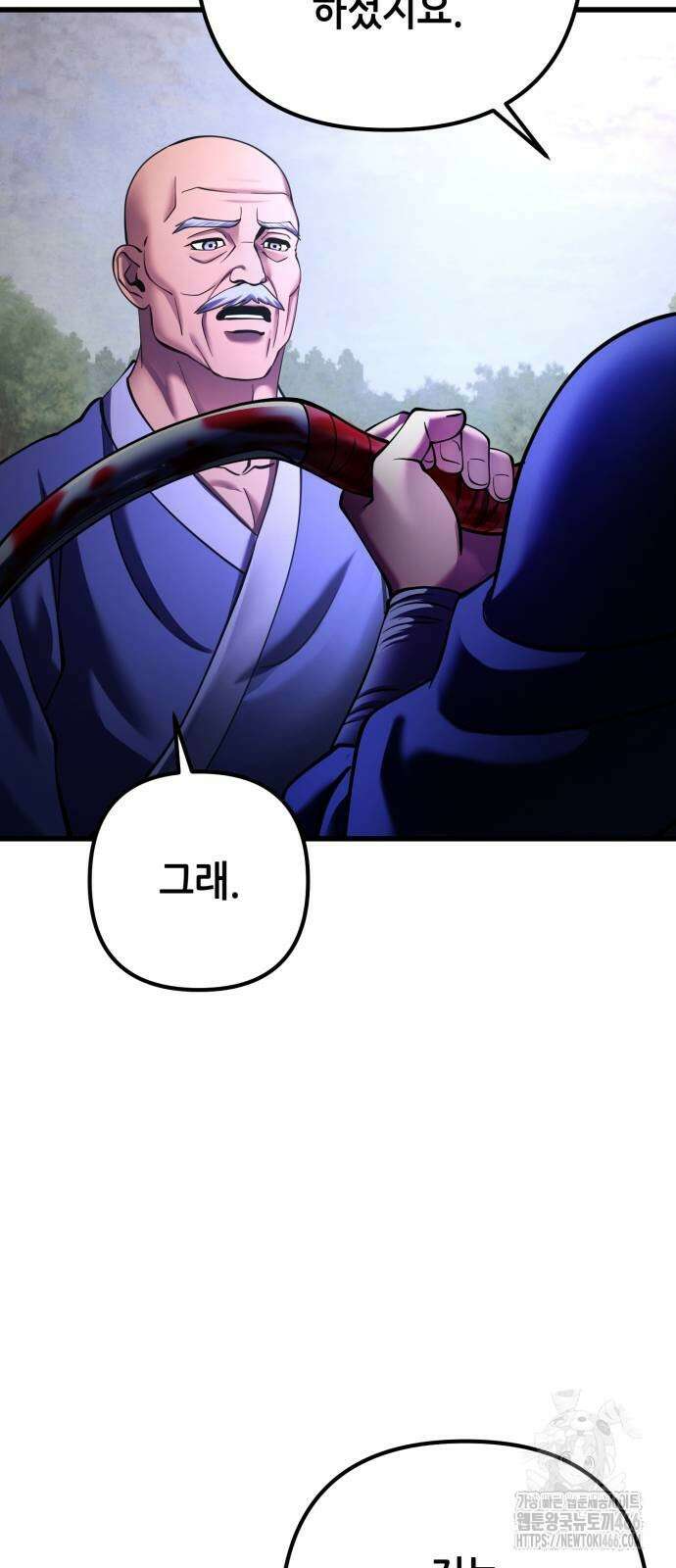 하북팽가 막내아들 158화 74