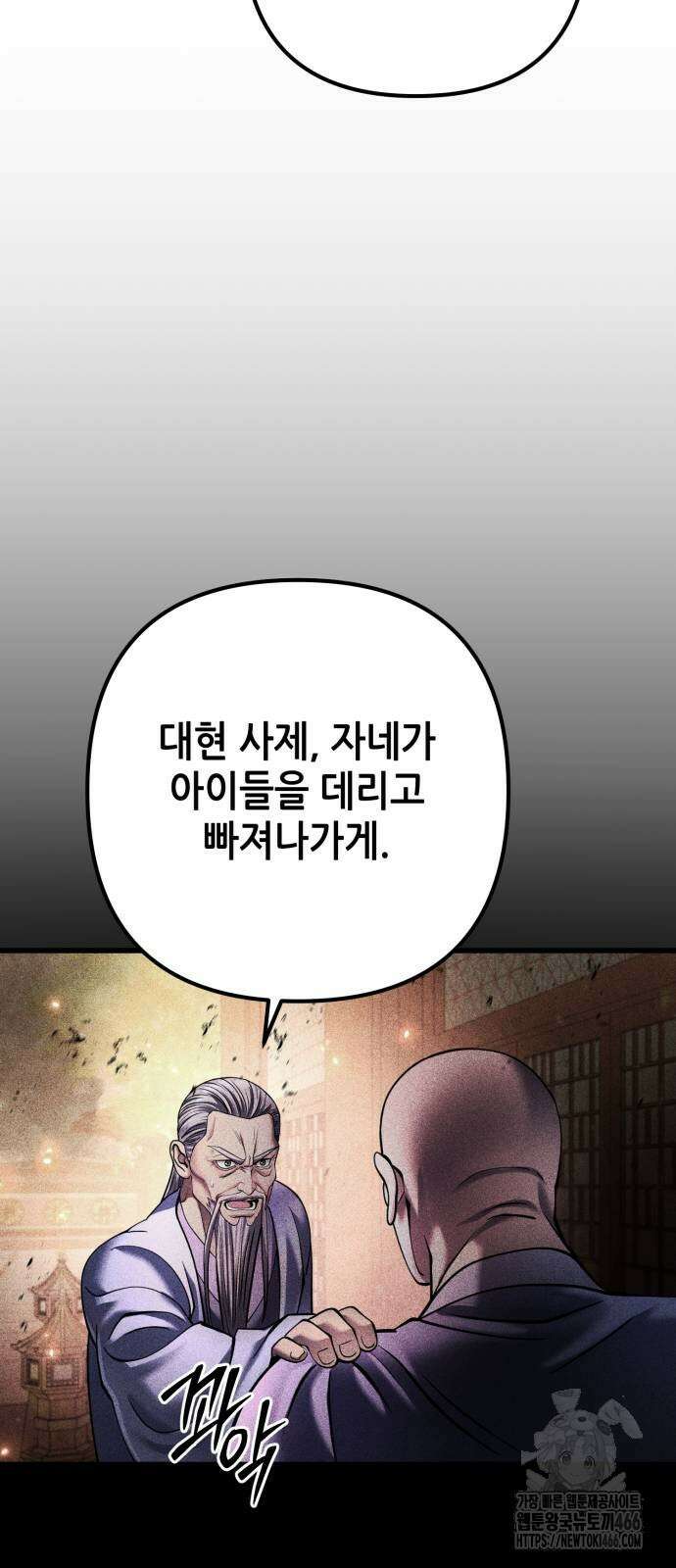 하북팽가 막내아들 158화 77