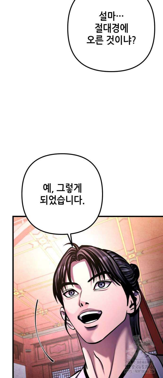 하북팽가 막내아들 158화 82