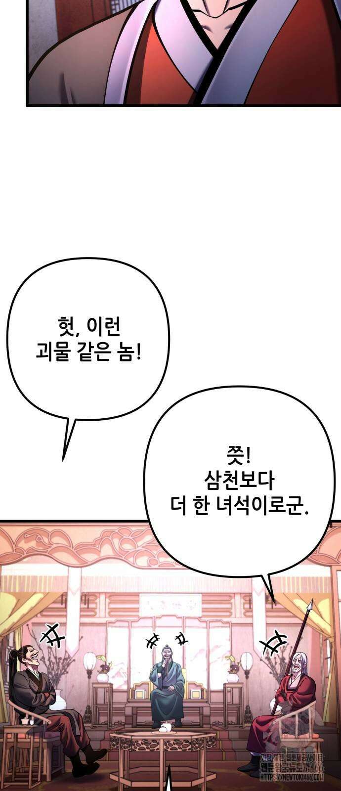 하북팽가 막내아들 158화 83
