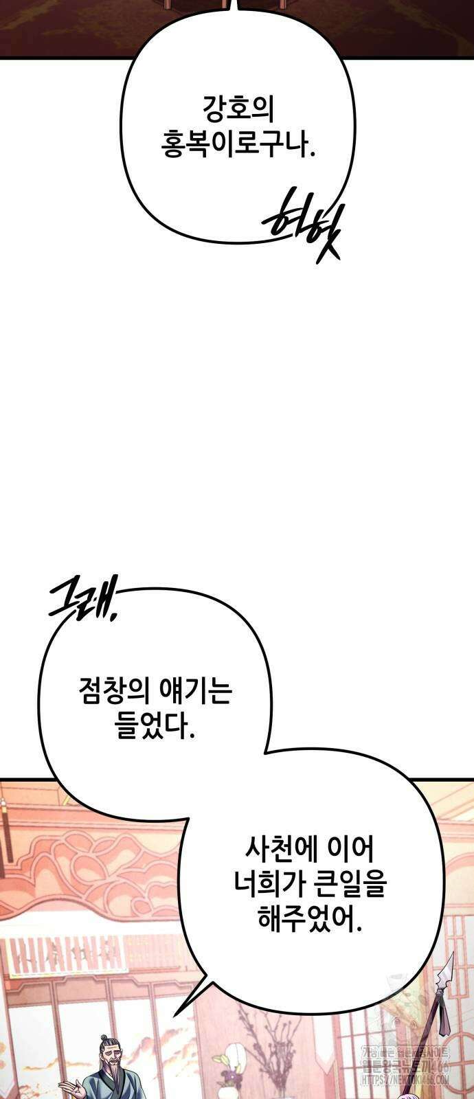하북팽가 막내아들 158화 84
