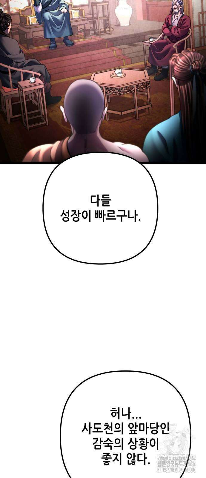 하북팽가 막내아들 158화 85