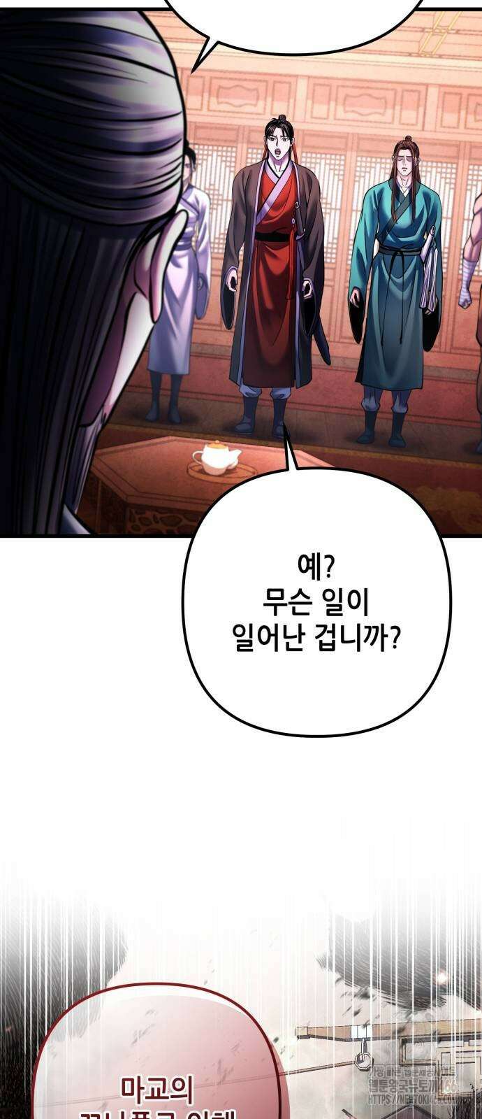 하북팽가 막내아들 158화 86