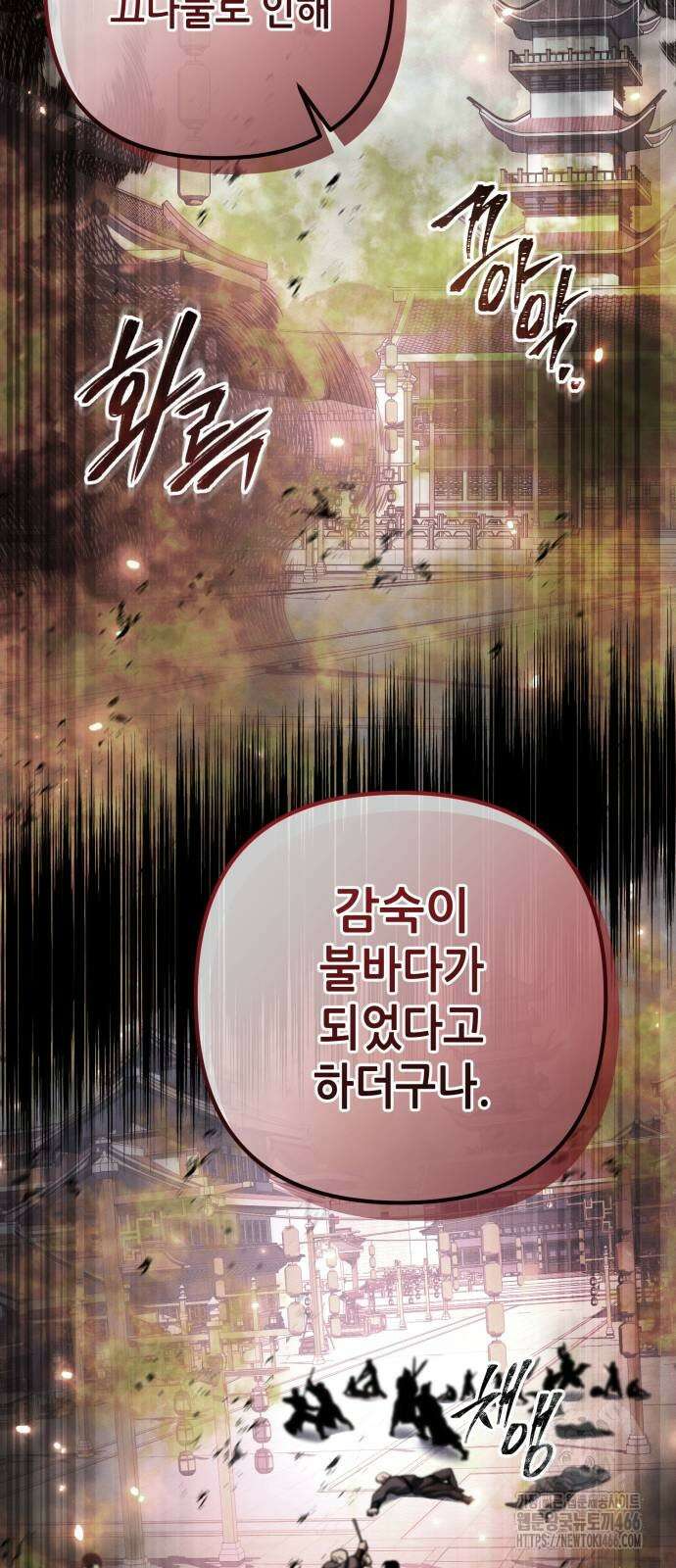 하북팽가 막내아들 158화 87