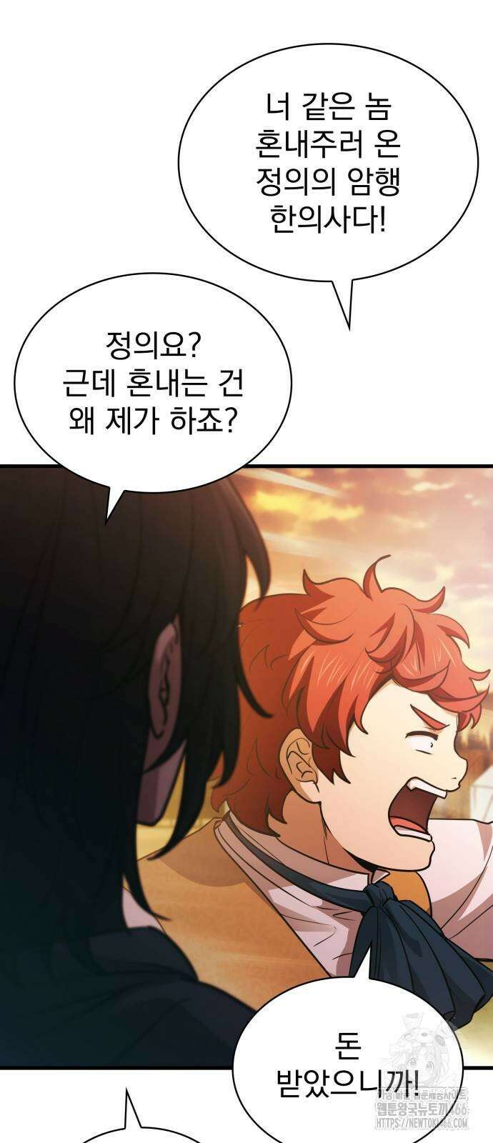 약 파는 황태자 55화 3