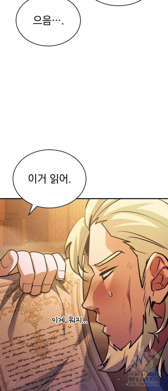 약 파는 황태자 55화 4