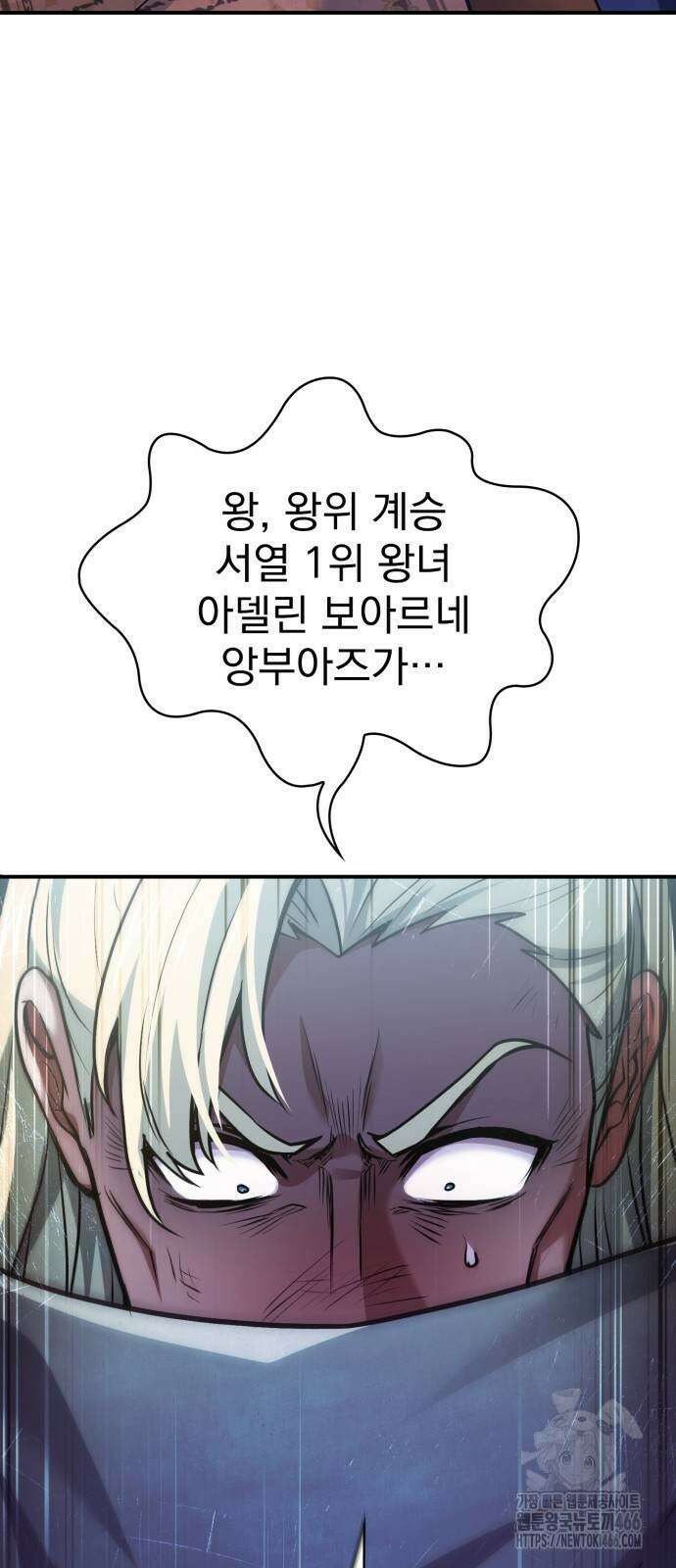 약 파는 황태자 55화 5