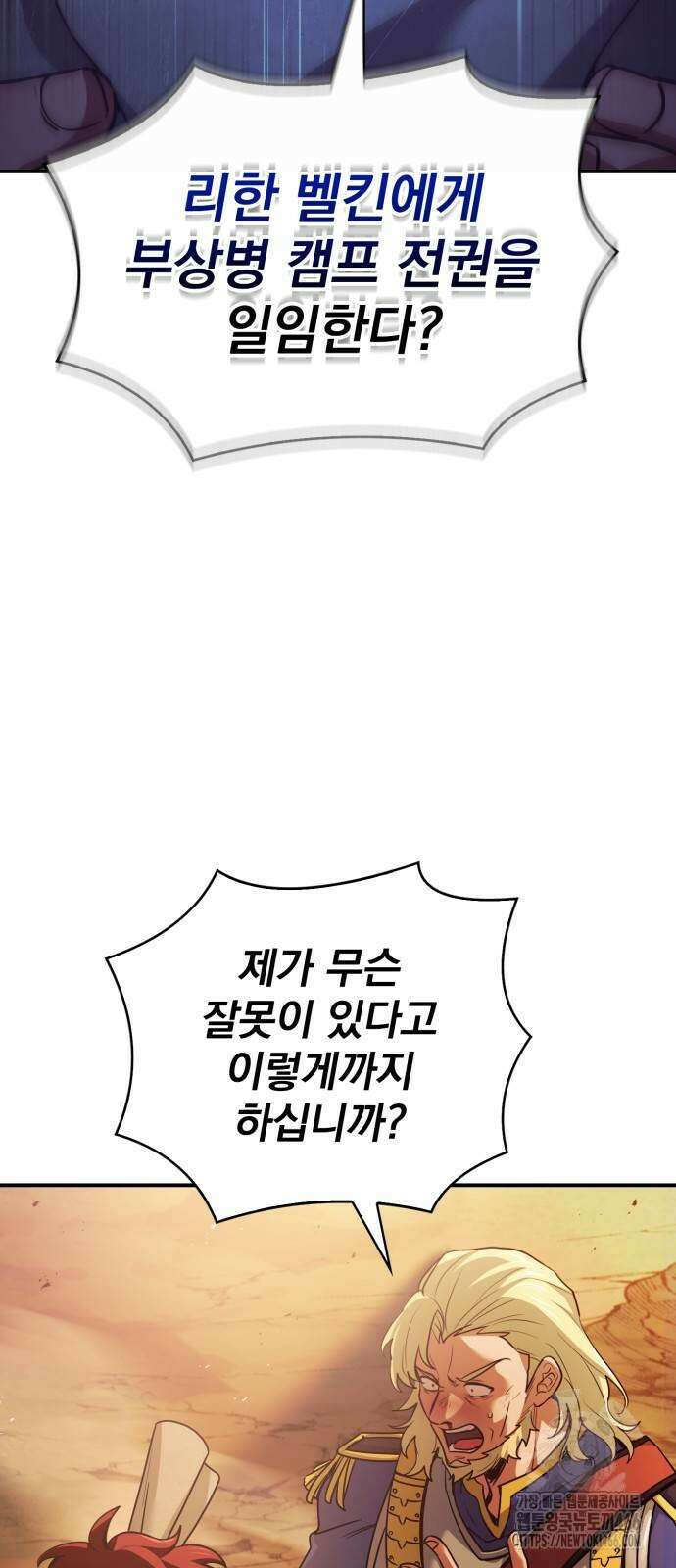 약 파는 황태자 55화 6