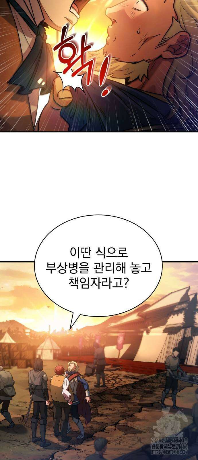 약 파는 황태자 55화 8