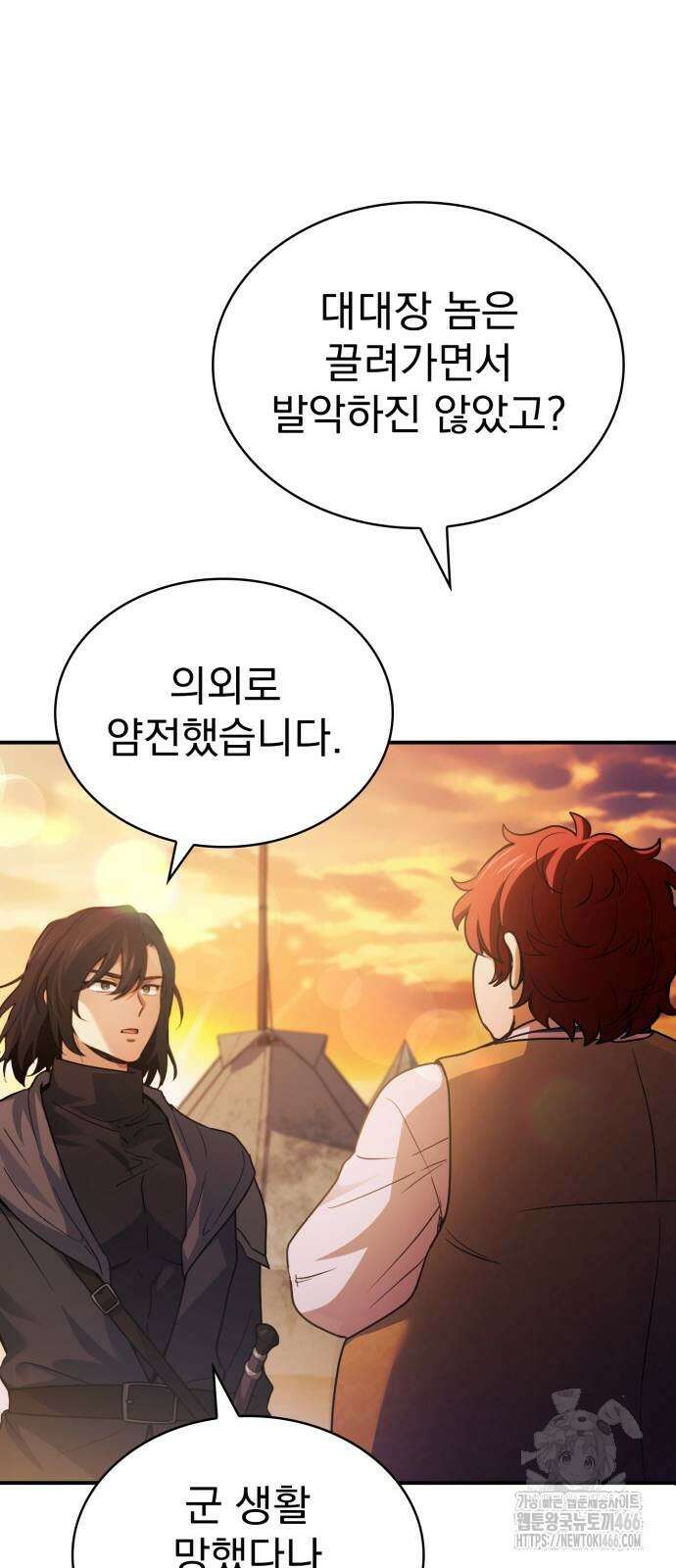 약 파는 황태자 55화 13