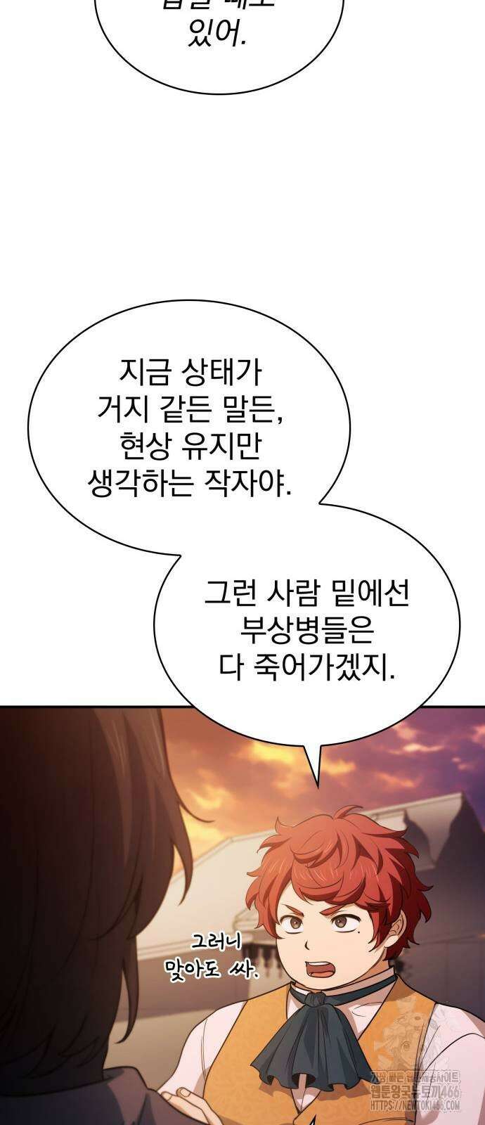 약 파는 황태자 55화 15
