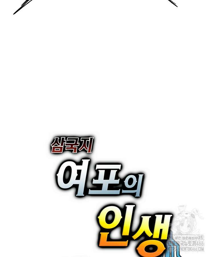 삼국지 여포의 인생 시뮬레이터 105화 6
